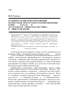 Научная статья на тему 'Особенности критической рецепции французской литературы в томской периодике конца XIX - начала XX В. (на материале «Сибирского вестника» и «Сибирской жизни»'