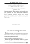 Научная статья на тему 'Особенности кровообращения в вертебро-базилярном бассейне у пациентов с травмой шейного отдела спинного мозга'