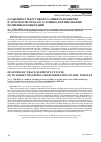 Научная статья на тему 'Особенности круговорота микроэлементов в агроэкосистемах в условиях формирования почвенных конкреций'