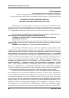 Научная статья на тему 'Особенности культовой архитектуры Михаила Павловича малахова на Урале'