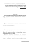 Научная статья на тему 'Особенности культурно-национальной коннотации номенов, обозначающих родственные отношения'