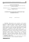 Научная статья на тему 'Особенности культурно-педагогической среды медицинского вуза'