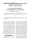 Научная статья на тему 'Особенности квалификации административного правонарушения, предусмотренного Ч. 1. 1 и 1. 2 ст. 12. 17 КоАП РФ'