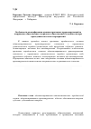 Научная статья на тему 'Особенности квалификации административных правонарушений за нарушение общественного порядка и общественной безопасности при проведении массовых мероприятий'