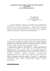 Научная статья на тему 'Особенности квалификации оборонительных действий в состоянии аффекта'