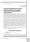 Научная статья на тему 'Особенности квалификации преступлений, совершаемых лицами, использующими технологии искусственного интеллекта в здравоохранении'