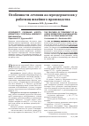 Научная статья на тему 'Особенности лечения аллергодерматозов у работниц швейного производства'