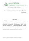 Научная статья на тему 'Особенности лечения травм скулоорбитального комплекса'