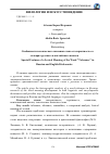 Научная статья на тему 'Особенности лексического значения слова «толерантность» в словарях русского и английского языков'