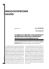 Научная статья на тему 'Особенности лексико-семантического терминообразования в английской терминологии нефтепереработки'