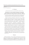 Научная статья на тему 'Особенности летнего распределения рыб в акватории Горнослинкинской зимовальной русловой ямы реки Иртыш'