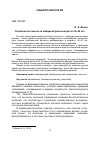 Научная статья на тему 'Особенности личности амбидекстров в возрасте 25-45 лет'