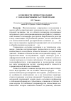 Научная статья на тему 'Особенности личности больных с соматоформными расстройствами'