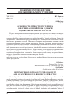 Научная статья на тему 'Особенности личности преступника в сфере незаконной охоты и добычи водных биологических ресурсов'