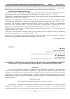 Научная статья на тему 'Особенности личностнх характеристик подростков, находящихся в Центре временного содержания несовершеннолетних правонарушителей'