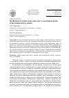 Научная статья на тему 'Особенности личностных смыслов у участников групп экзистенциального опыта'