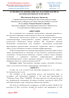 Научная статья на тему 'ОСОБЕННОСТИ ЛИКВИДАЦИИ ПОСЛЕДСТВИЙ АВАРИЙ НА ЖЕЛЕЗНОДОРОЖНОМ ТРАНСПОРТЕ'