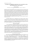 Научная статья на тему 'Особенности линейного и весового роста товарного карпа при смешанной посадке в пруды'