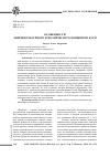 Научная статья на тему 'Особенности лингвокультурного и поэтического концептов Raum'