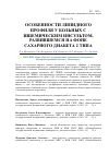 Научная статья на тему 'Особенности липидного профиля у больных с ишемическим инсультом, развившемся на фоне сахарного диабета 2 типа'