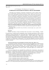 Научная статья на тему 'Особенности логистики третичного сектора экономики'