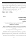 Научная статья на тему 'Особенности логопедической работы по формированию навыков описательного рассказа у детей дошкольного возраста с общим недоразвитием речи'