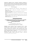 Научная статья на тему 'Особенности логопедической работы с детьми, имеющими нерезко выраженное общее недоразвитие речи'