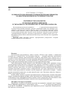 Научная статья на тему 'Особенности локализации основных биогенных элементов на акватории западной части Северного Каспия'