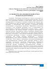 Научная статья на тему 'ОСОБЕННОСТИ ЛОКАЛИЗАЦИИ ПРОИЗВОДСТВА В МЕЖДУНАРОДНОМ БИЗНЕСЕ'