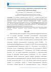 Научная статья на тему 'Особенности локального атомного окружения и электронной структуры иона меди Cu 2+в водных растворах'