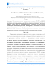 Научная статья на тему 'Особенности локальной структуры полимер-неорганического композита ПАНИ/Cu'