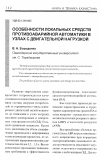 Научная статья на тему 'Особенности локальных средств противоаварийной автоматики в узлах с двигательной нагрузкой'