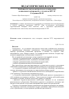 Научная статья на тему 'Особенности локуса контроля и его взаимосвязь со шкалами темперамента у студенток НГУЭУ'