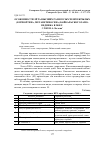 Научная статья на тему 'Особенности лёта высших разноусых чешуекрылых (lepidoptera, Metaheterocera) Байкальского заповедника в 2008 г'