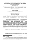 Научная статья на тему 'ОСОБЕННОСТИ МАКРОЭКОНОМИЧЕСКОЙ СИТУАЦИИ В РЕСПУБЛИКЕ АРМЕНИЯ'