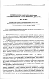 Научная статья на тему 'Особенности макросегментации специфического устноречевого дискурса'