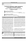 Научная статья на тему 'Особенности маркетинга в сфере производства и реализации наукоемкой продукции'