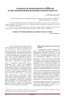 Научная статья на тему 'Особенности маркировки продукции при осуществлении внешнеэкономической деятельности'