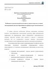 Научная статья на тему 'Особенности математической подготовки студентов педвузов в условиях многоуровневой системы образования (на примере курса математического анализа)'