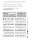 Научная статья на тему 'Особенности материнского отношения к соматически ослабленным мальчикам'