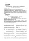 Научная статья на тему 'Особенности матримониального поведения российской молодежи'