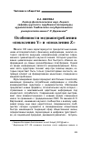 Научная статья на тему 'ОСОБЕННОСТИ МЕДИАПОТРЕБЛЕНИЯ "ПОКОЛЕНИЯ Y" И "ПОКОЛЕНИЯ Z"'