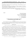 Научная статья на тему 'Особенности медно-скарновой минерализации Баранчинской площади (горный Алтай)'