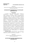 Научная статья на тему 'ОСОБЕННОСТИ МЕНЕДЖМЕНТА ГАСТРОЛЬНОЙ ДЕЯТЕЛЬНОСТИ'