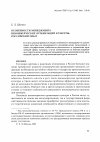 Научная статья на тему 'Особенности менеджмента некоммерческих организаций культуры: Российский опыт'