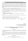 Научная статья на тему 'Особенности менеджмента в организациях-участниках ВЭД и таможенных органах'