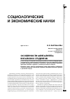 Научная статья на тему 'Особенности менталитета китайских студентов'