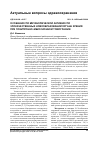 Научная статья на тему 'Особенности метаболической активности злокачественных новообразований органа зрения при позитронно-эмиссионной томографии'