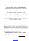 Научная статья на тему 'Особенности метаболизма лимфоцитов крови у женщин с диффузным токсическим зобом в процессе лечения'