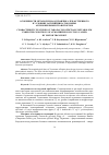 Научная статья на тему 'Особенности метаболизма одуванчика лекарственного в условиях загрязнения атмосферы автомобильным транспортом'